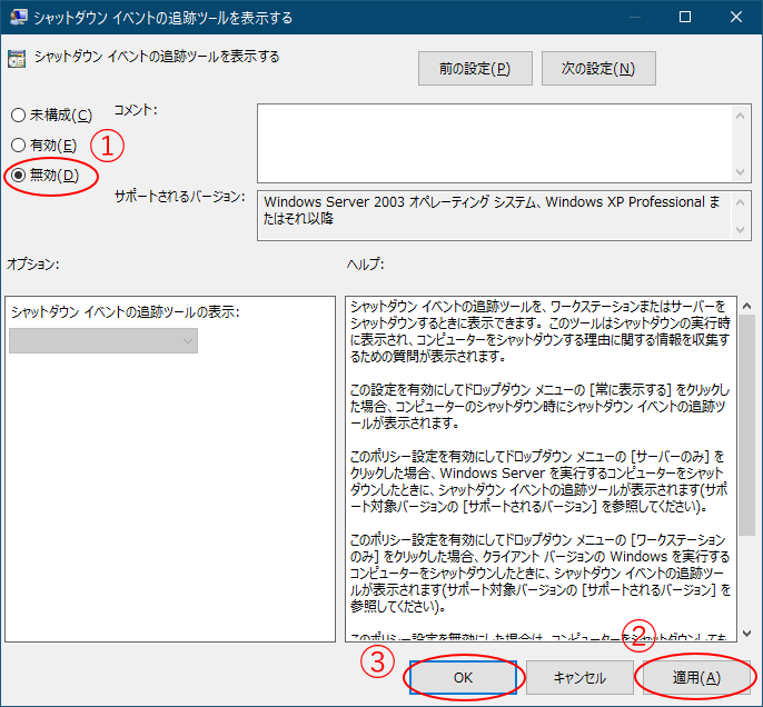 Windows Server で シャットダウン イベントの追跡ツール が毎回表示される時の対処方法 マイティソフト